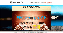 Desktop Screenshot of ppcvible.com